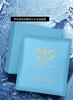 梦泉透明质酸钠保湿补水面膜
