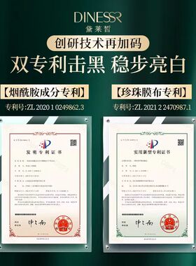 黛莱皙肌源赋活美白祛斑面贴膜