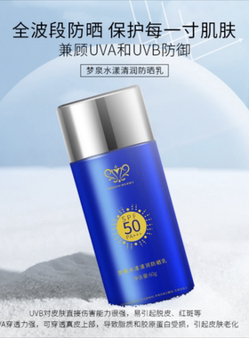 梦泉水漾清润防晒乳50倍防晒