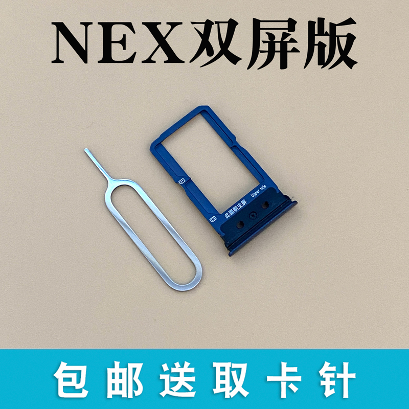 适用ViVO NEX NEX2双面屏卡托卡槽 A/S nex3 3S卡拖 SIM卡座卡套-图1