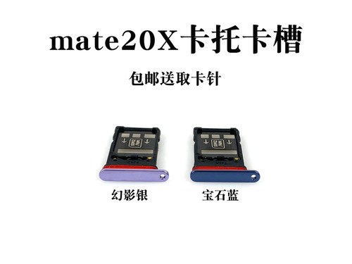 适用华为Mate20 mate20pro卡托卡槽 mate20X手机sim卡槽卡套卡拖 - 图2