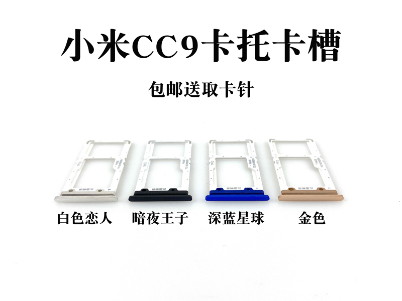 适用于小米CC9 CC9E CC9PRO卡托卡槽 cc9 9e pro卡座卡拖卡套sim-图0