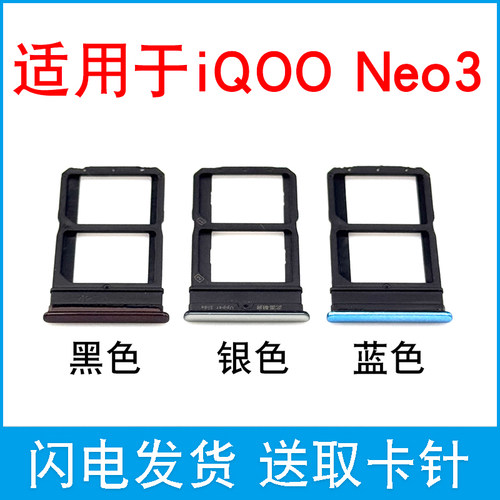 适用于vivo iQOONeo3卡托 iQ00 neo3卡槽 手机SIM卡座套插卡拖 - 图0
