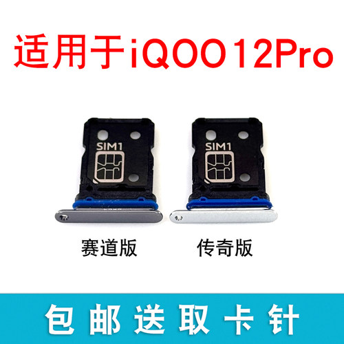 适用于iQOO 12卡托卡槽iQOO12Pro插卡卡拖 手机sim卡座 卡套卡架 - 图1