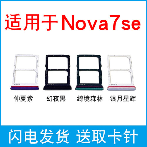 适用于华为Nova7SE卡托卡槽 CDY AN00/20 TN00/20 乐活版5G卡拖 - 图0