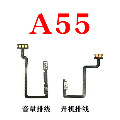 适用于 OPPO A55开机排线 A56开机键音量键排线 手机开关侧键排线 - 图1