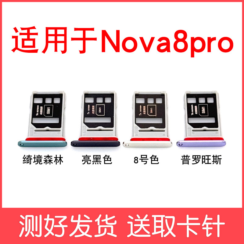 适用于华为nova8pro卡托卡槽 手机SIM插卡拖BRQ AN00 AL00卡托,淘宝优惠券,粉丝福利购,淘宝优惠卷