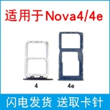 Применимый Huawei nova4 Cato Huawei Nova4e Слот для мобильных телефонов Huawei Nova4e карта карты перетаскивания