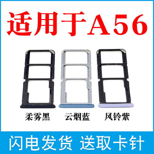 适用于OPPO A56 5G卡托卡槽 a56插卡卡拖 A56手机sim卡座电话卡套 - 图0