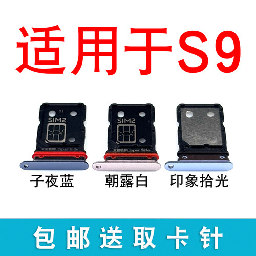 适用于步步高vivo S9卡托卡槽vivo S9e手机电话sim插卡拖卡座 - 图0