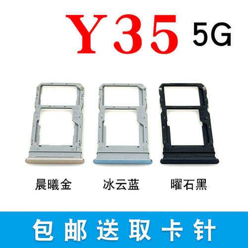 适用于vivo Y35卡托 y35卡槽 y35m插卡卡拖 手机sim卡座卡套 5G - 图0