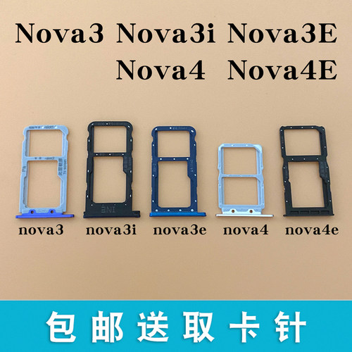 适用华为Nova4卡托华为nova4e手机卡槽华为Nova4e卡托卡拖卡套-图3