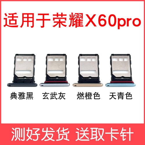 适用于荣耀X60Pro卡槽卡托 插卡卡拖 x60pro手机sim卡座 卡套卡架 - 图2