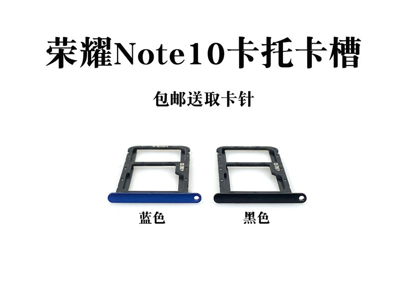 适用华为荣耀Note10 Note8卡托卡槽 手机sim插卡拖卡座卡套