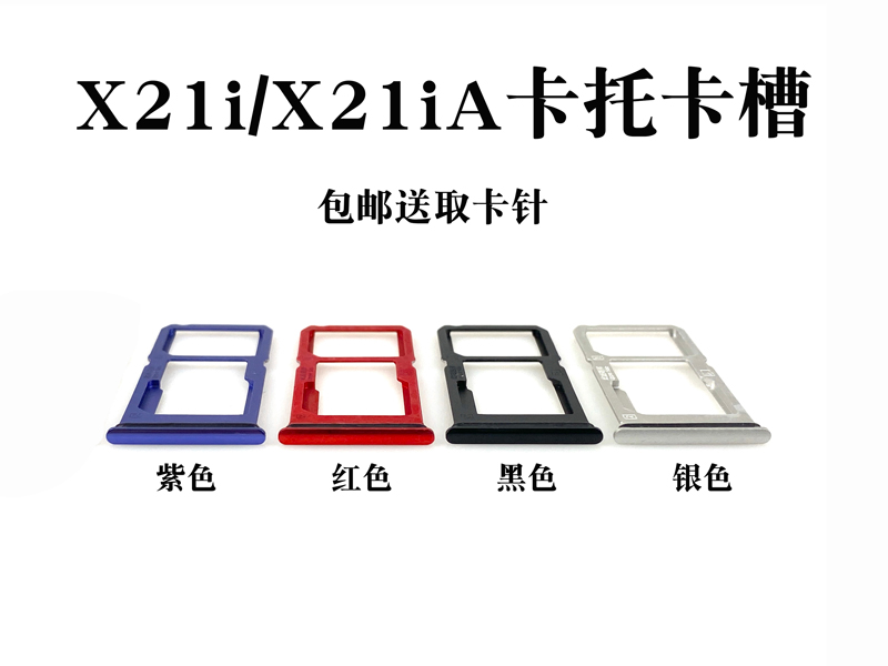 适用于vivo x21 x21a x21ud卡托vivox21卡槽x21i手机插卡拖x21s-图1