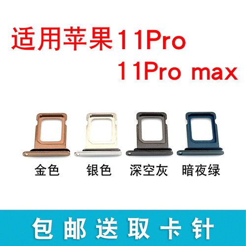 适用于苹果11卡托 11pro 11promax卡槽卡托 iphone卡套卡架卡拖 - 图1