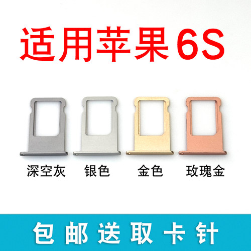 适用于苹果6 6S 6Plus 6SPlus卡托卡槽iPhone手机sim卡座插卡架 - 图2