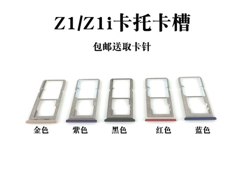 适用于VIVO Z1 Z3 z1i z3i Z5 Z5X Z5i Z6卡托卡槽手机sim插卡拖 - 图0