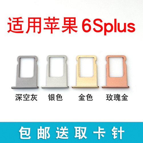 适用于苹果6 6S 6Plus 6SPlus卡托卡槽iPhone手机sim卡座插卡架 - 图3