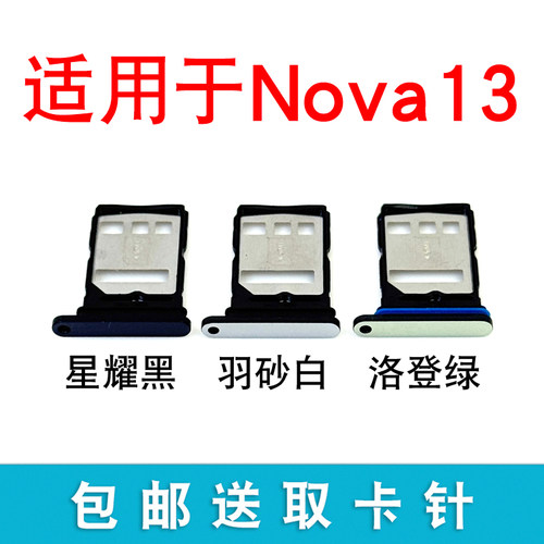 适用华为Nova13卡托卡槽 Nova13Pro插卡卡拖 手机sim卡座卡套卡架 - 图0