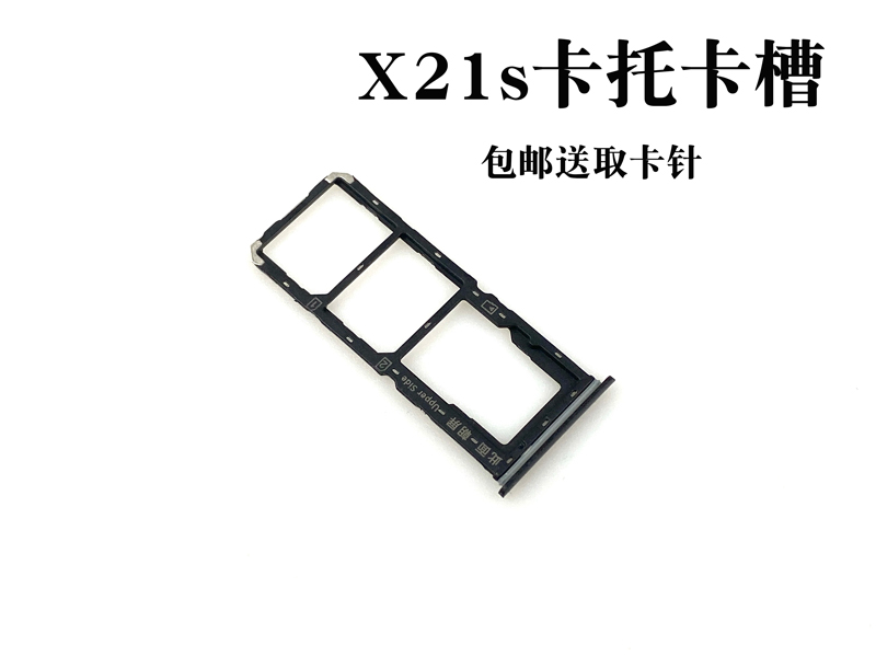 适用于vivo x21 x21a x21ud卡托vivox21卡槽x21i手机插卡拖x21s-图2