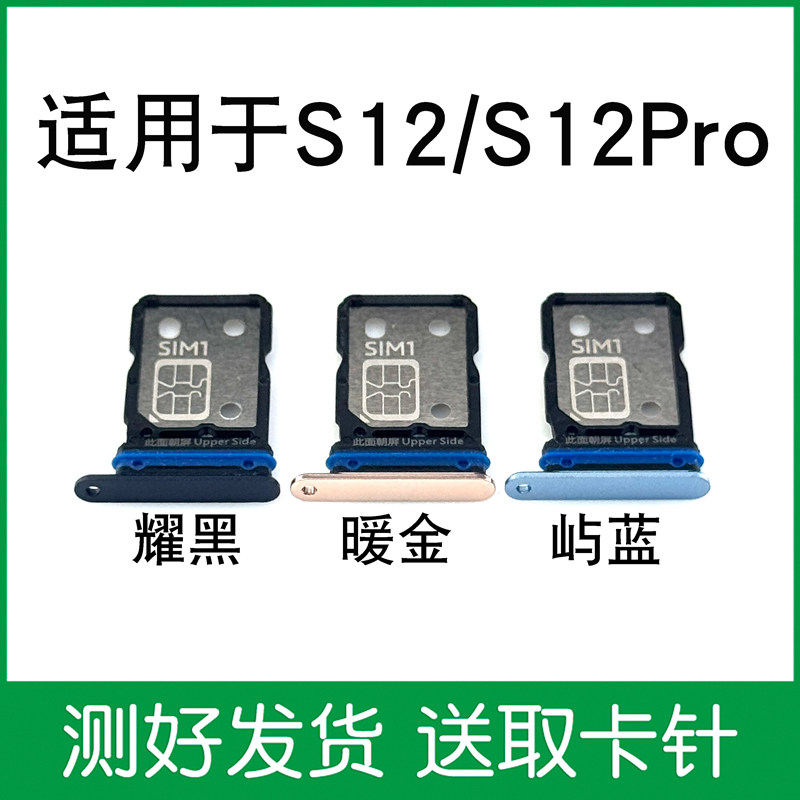 适用于vivo S12 S12pro卡托卡槽 手机sim插卡槽卡套卡拖