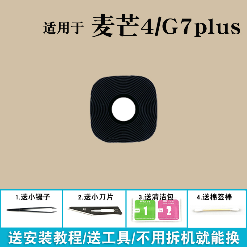 适用于华为麦芒4 G7plus摄像头玻璃镜片 RIO-AL00后照相机镜面盖 - 图0