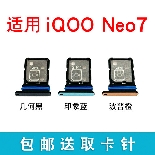 适用VIVO iQOO Neo7 iQOO Neo7SE卡托卡槽iqooneo7竞速版sim卡拖 - 图0