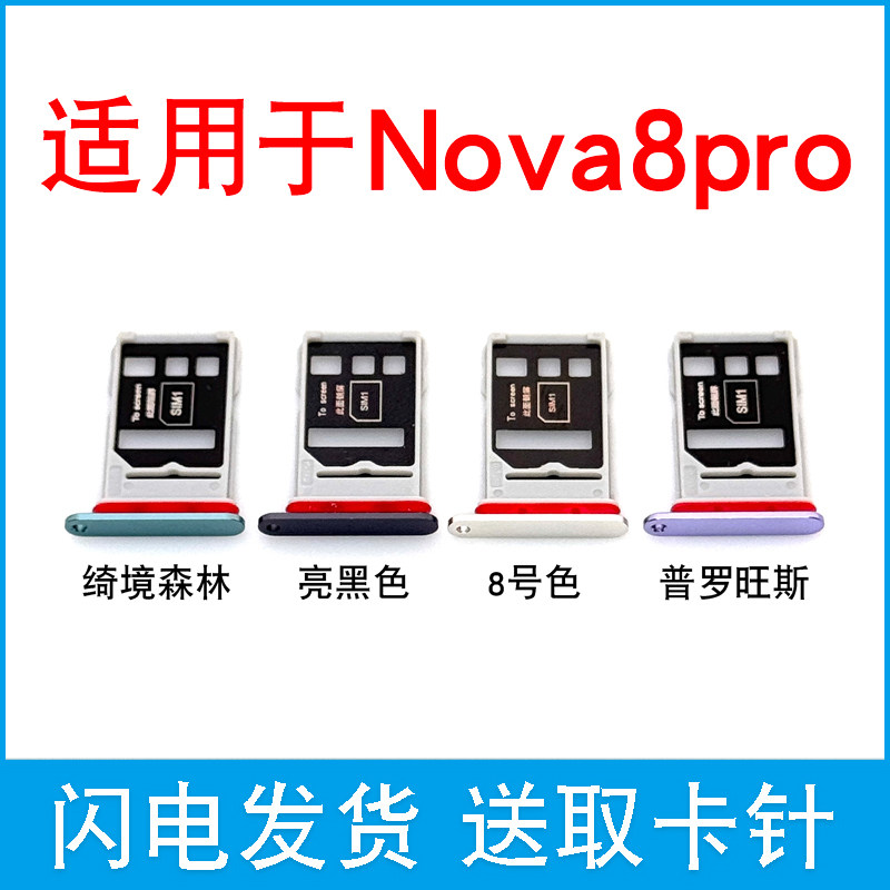 适用于华为nova8pro卡托卡槽 手机SIM插卡拖BRQ AN00 AL00卡托,淘宝优惠券,粉丝福利购,淘宝优惠卷