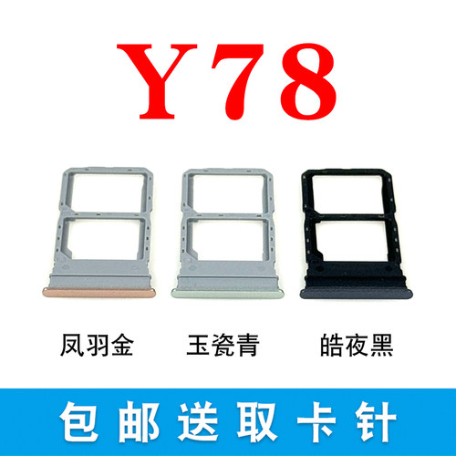 适用于vivo Y78卡托卡槽V2271A Y78m+卡座手机SIM插卡卡拖卡架槽 - 图0