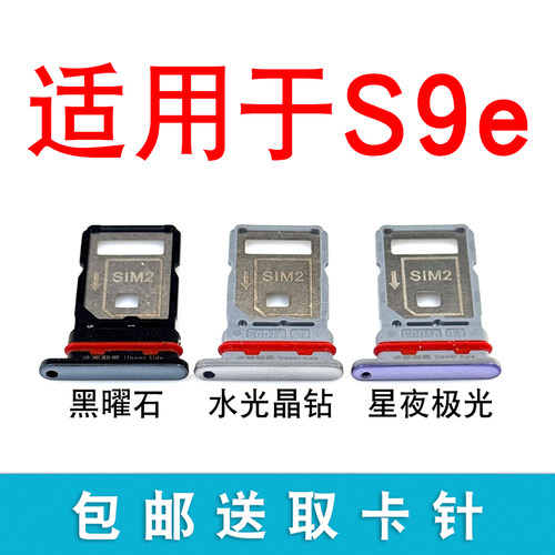适用于步步高vivo S9卡托卡槽vivo S9e手机电话sim插卡拖卡座 - 图1