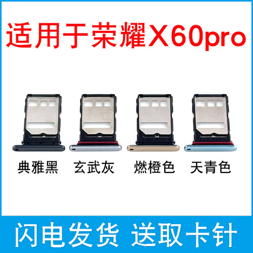 适用于荣耀X60Pro卡槽卡托 插卡卡拖 x60pro手机sim卡座 卡套卡架 - 图0