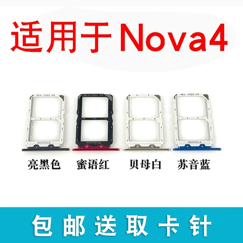Применимый Huawei nova4 Cato Huawei Nova4e Слот для мобильных телефонов Huawei Nova4e карта карты перетаскивания