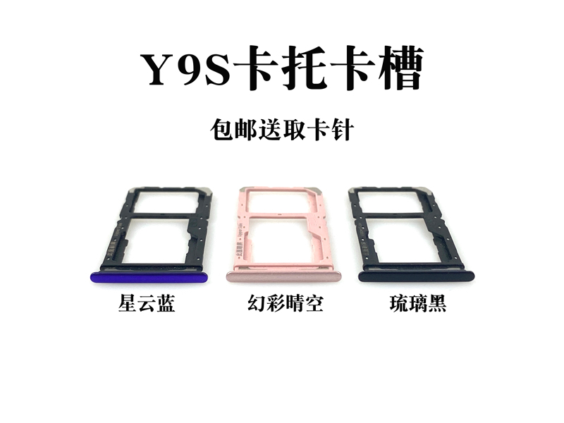 适用vivo Y3 Y5S Y7S Y9S U3卡托卡槽y5sy7sy9s卡托卡槽卡拖卡座-图3