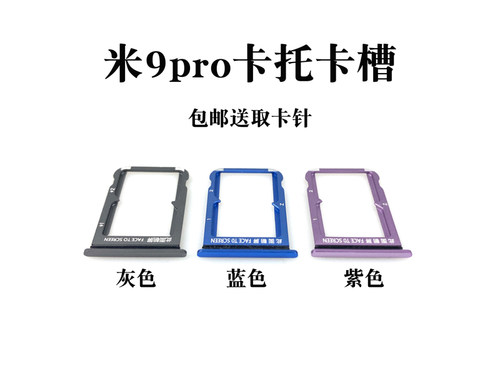 适用于小米9 9pro 9se卡托卡槽 Mi 9Pro 5G 手机SIM手机插卡座拖 - 图1