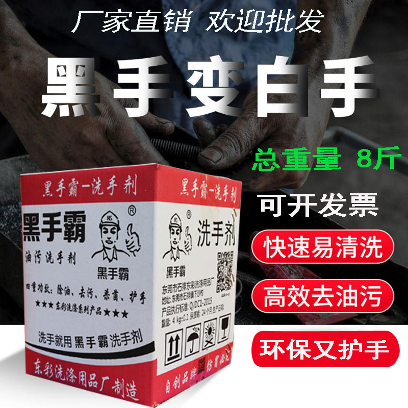 黑手霸洗手粉黑手变白手工业重油污汽修理工去油王洗油粉沙4公斤-图0