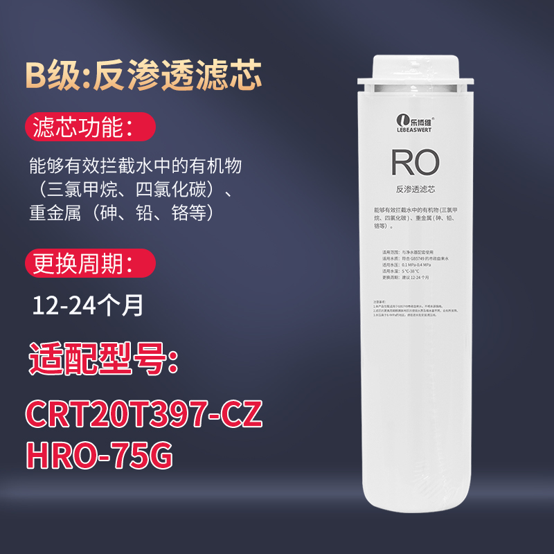 通用霍尼韦尔净水器机滤芯HRO/75G/CRT20T397/CZ反渗透膜PPC复合 - 图1