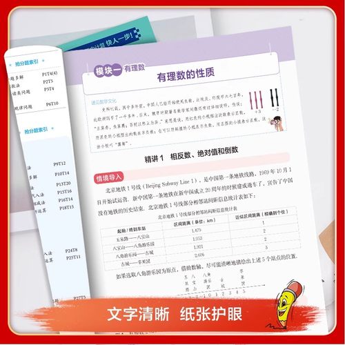 曲一线吃透53初中数学计算题专项训练精讲速练小升初衔接七年级八九年级五年中考三年模拟五三专项练习册基础题型人教版北师大版 - 图0