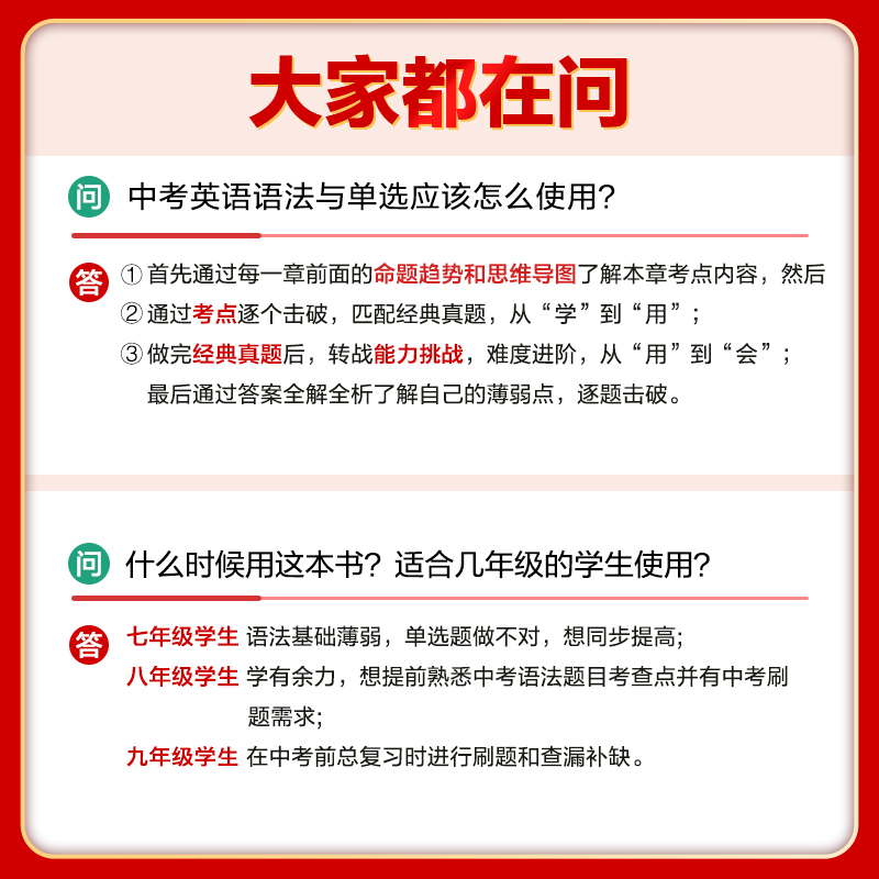 曲一线官方正品2024版中考英语语法与单选 全国各地中考适用 53科学备考英语专项突破系列53英语五年中考三年模拟英语专项 - 图2