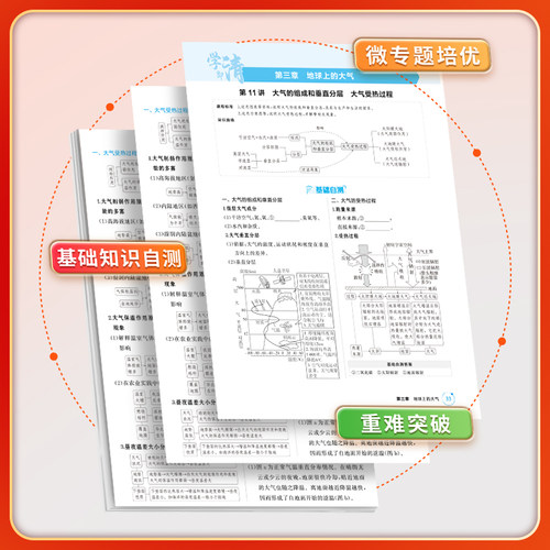 【湖南专用】53五三2026版A版/B版高考b版语文数学英语物理化学生物政治历史地理文科高中总复习资料高三一轮二轮五年高考三年模拟 - 图2