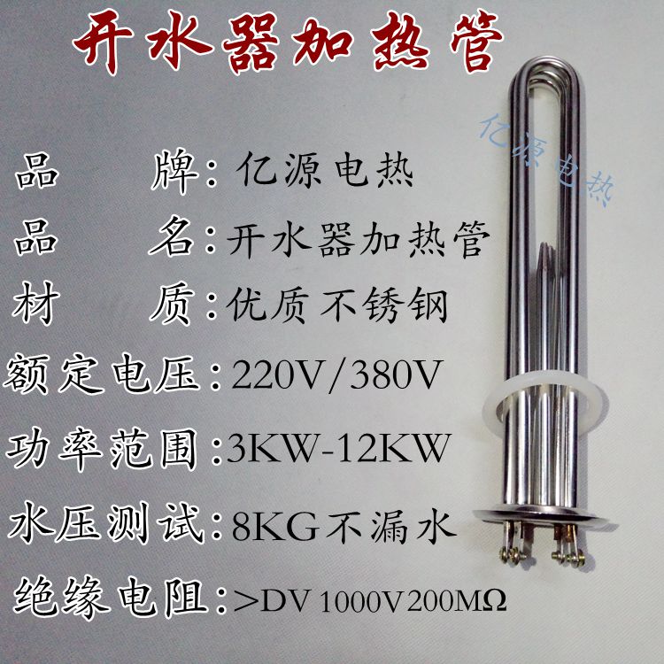 304不锈钢饮水机开水热水器电加热管220V/380V/3KW/6KW/9KW/12KW - 图1