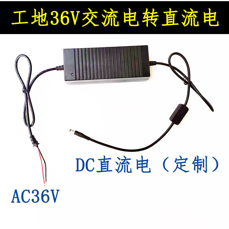 工地学校宿舍用交流AC36V转变直流降压接笔记本电脑数码电器充电,淘宝优惠券,粉丝福利购,淘宝优惠卷