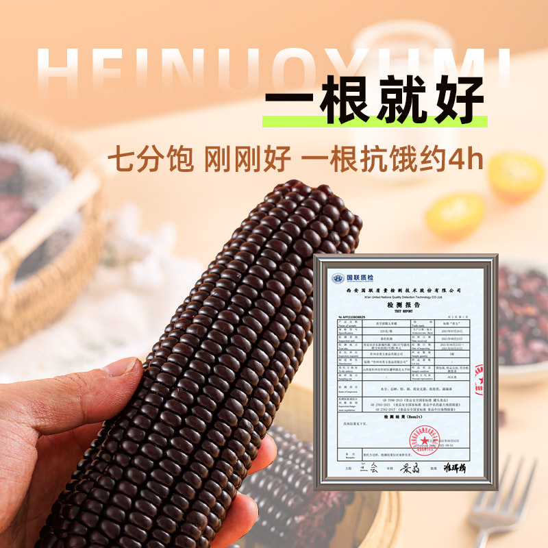 黑玉米糯米新鲜甜糯玉米即食紫真空装包装袋减东北官方旗舰店低脂