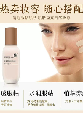 梦迪莎蜂蜜杏仁油焕彩BB霜