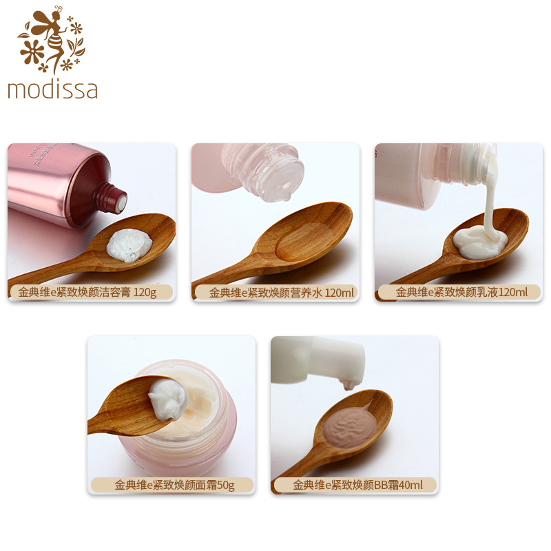 梦迪莎金典维e紧致焕颜套装水乳液 modissa梦迪莎面部护理套装