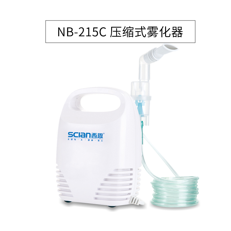 西恩雾化机家庭用儿童轻音医用雾化器婴儿成人用NB-215C
