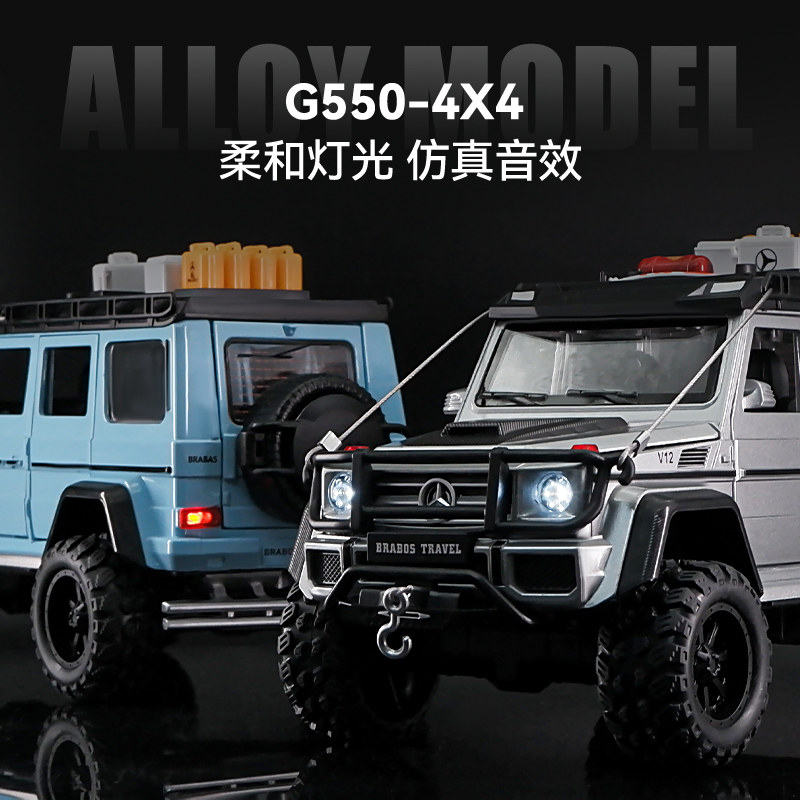 1:24大号男孩奔驰G550合金小汽车模型大G儿童玩具车越野车吉普车 - 图3