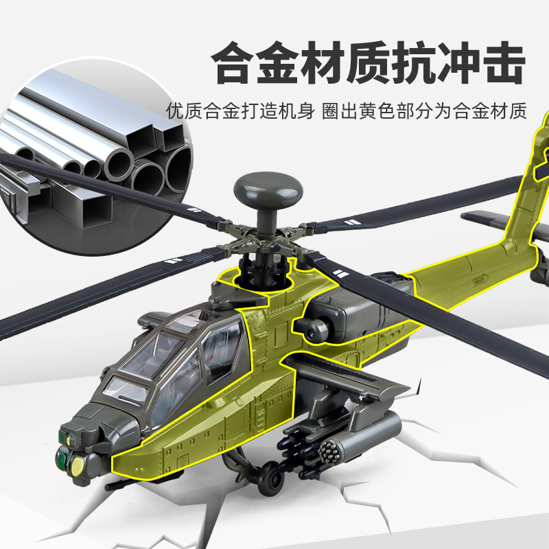 卡威阿帕奇武装黑鹰仿真合金直升机 卡威玩具飞机模型