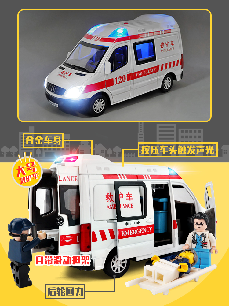 救护车男孩超大号120儿童玩具车 卡威玩具车模