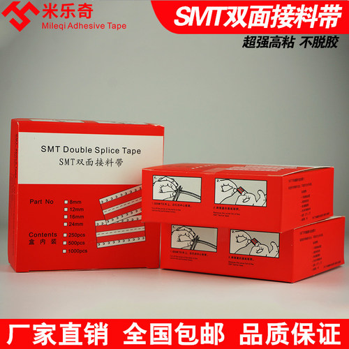 SMT双面接料带 和料带 自动接料带 全能接料带8mm/12mm/16mm/24mm 双面接料带黄色高粘接料片500pcs盒包邮 - 图2